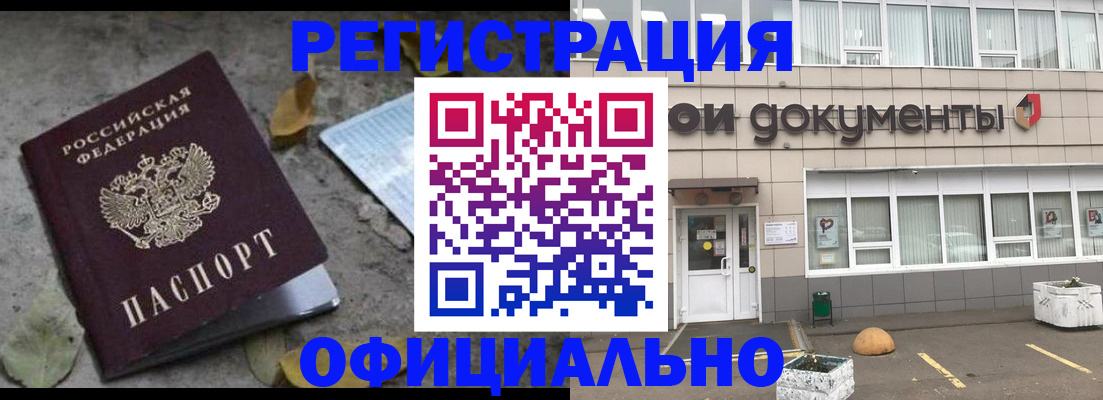 прописка для работы в Лисках