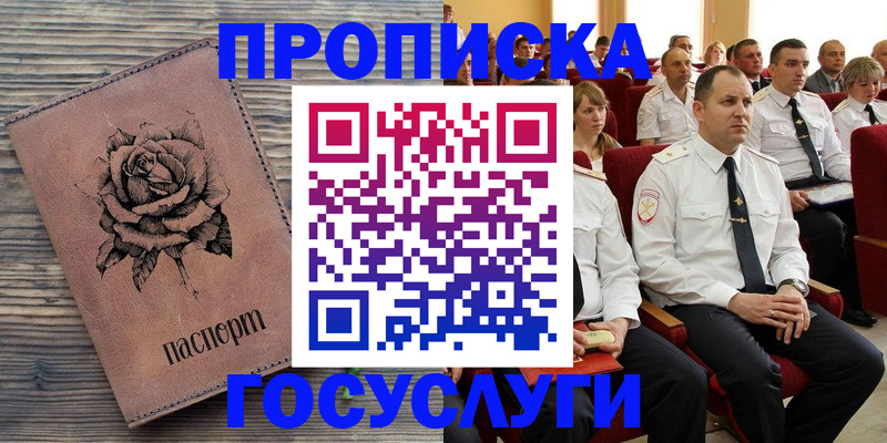 купить прописку в Лисках