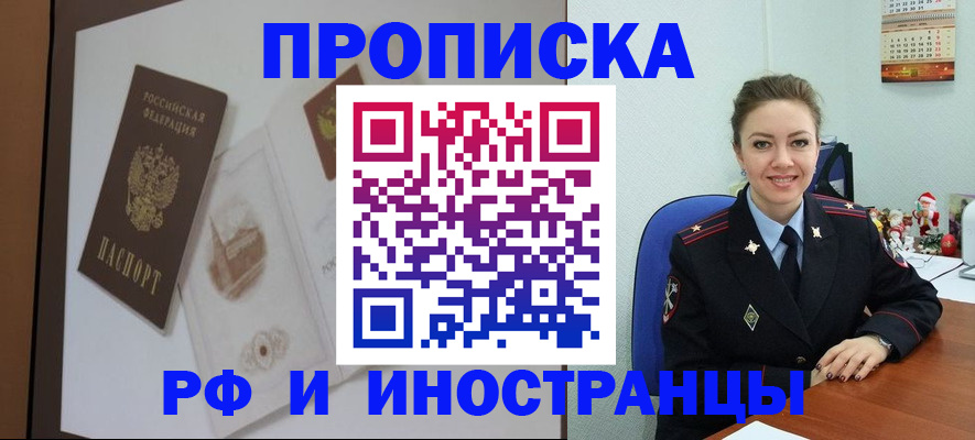 прописка регистрация в Лисках