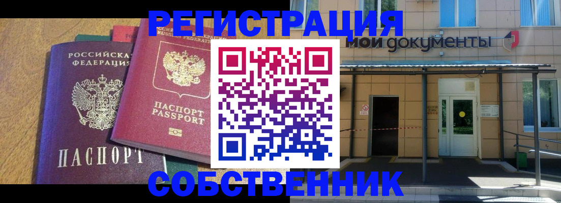 прописка регистрация в Лисках