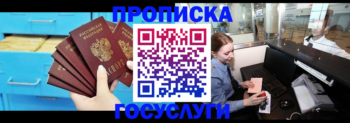 прописка в квартире в Лисках